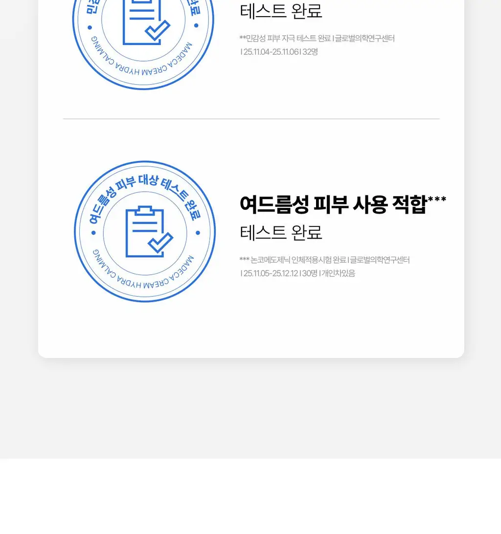 [쿨링/진정] 센텔리안24 마데카 수분크림 하이드라 카밍 기획(50ml+15ml) 상세페이지 30